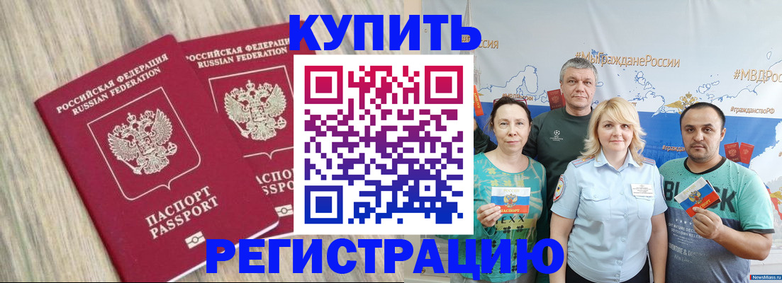 прописка для школы в Снежногорске