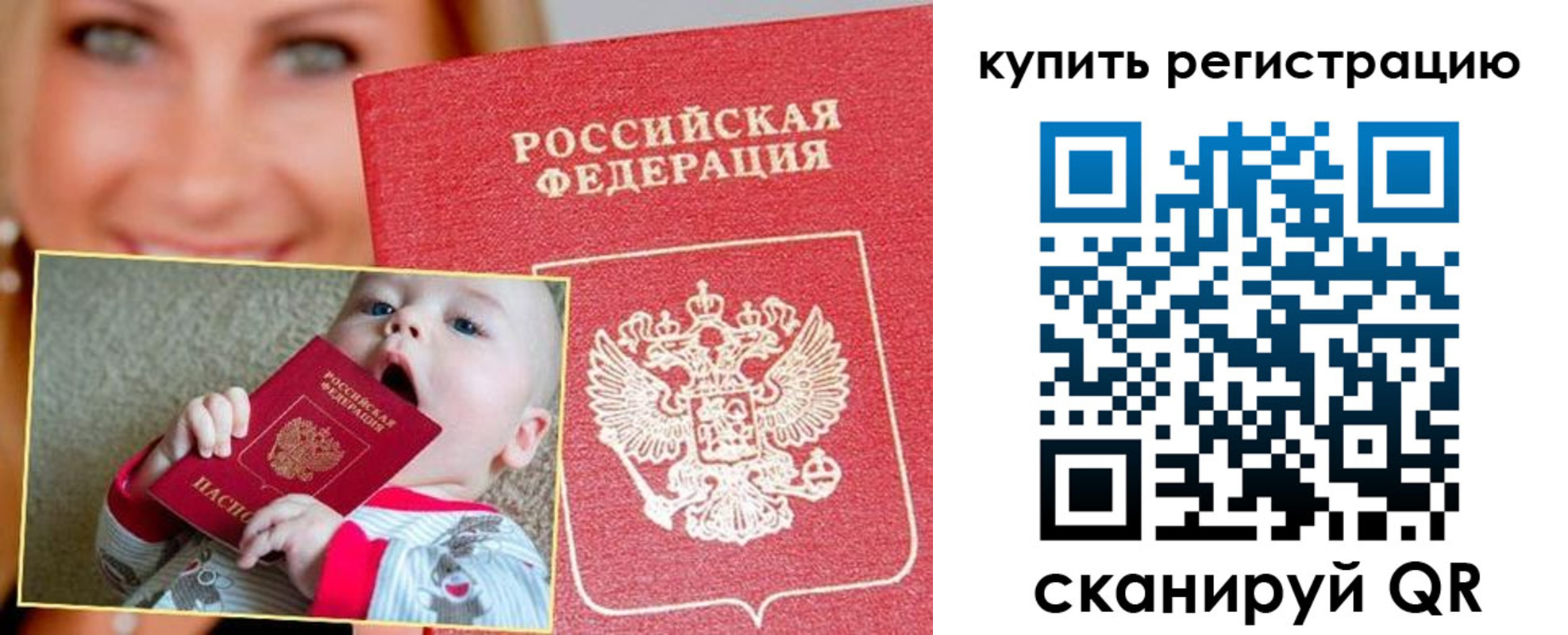 прописка в квартире в Снежногорске