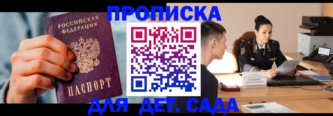 временная регистрация для всех в Снежногорске