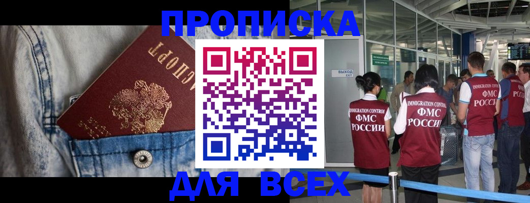 прописка для кредита в Снежногорске