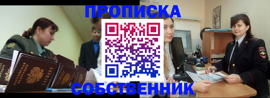 временная регистрация недорого в Снежногорске