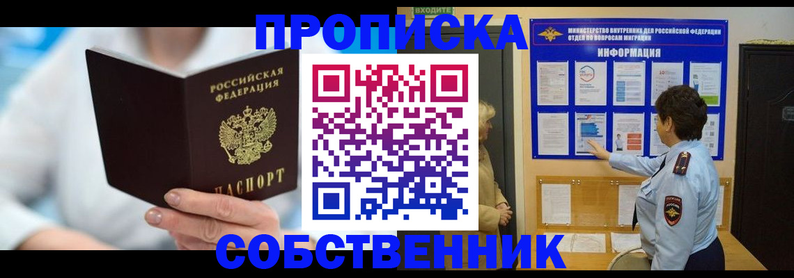 прописка гарантия в Снежногорске
