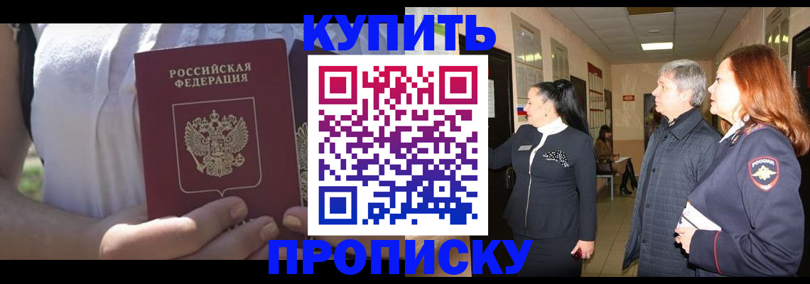 временная регистрация надежно в Снежногорске