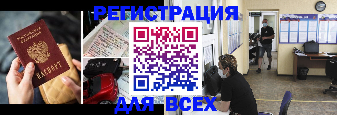 прописка в квартире в Снежногорске