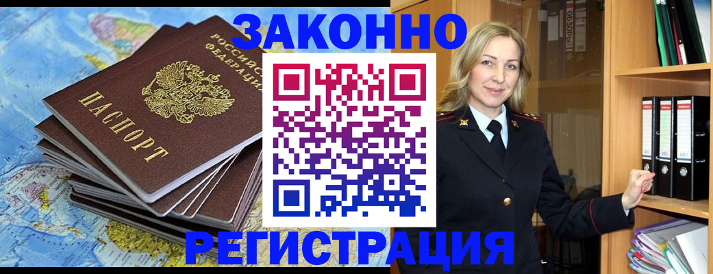 временная регистрация надежно в Снежногорске