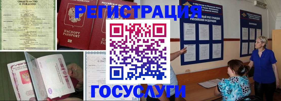 временная регистрация в Снежногорске