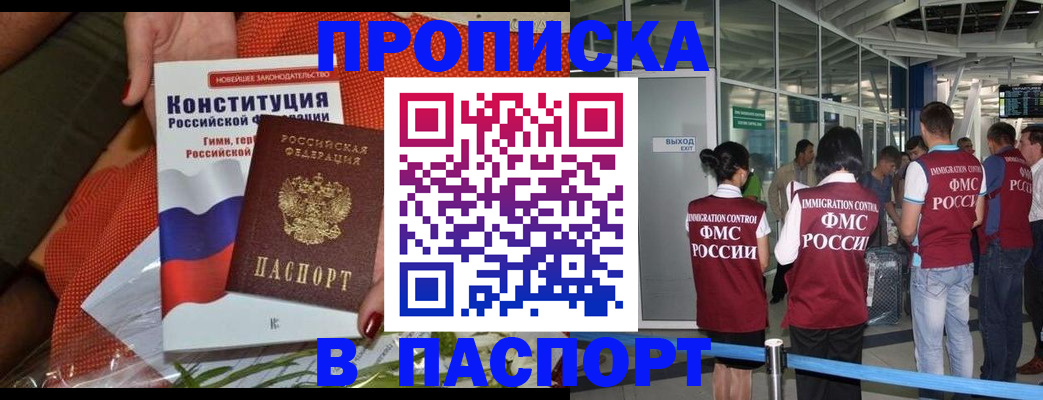прописка для военкомата в Снежногорске