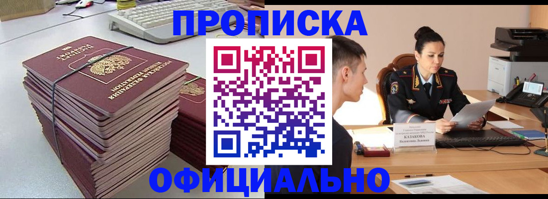 временная регистрация законно в Снежногорске