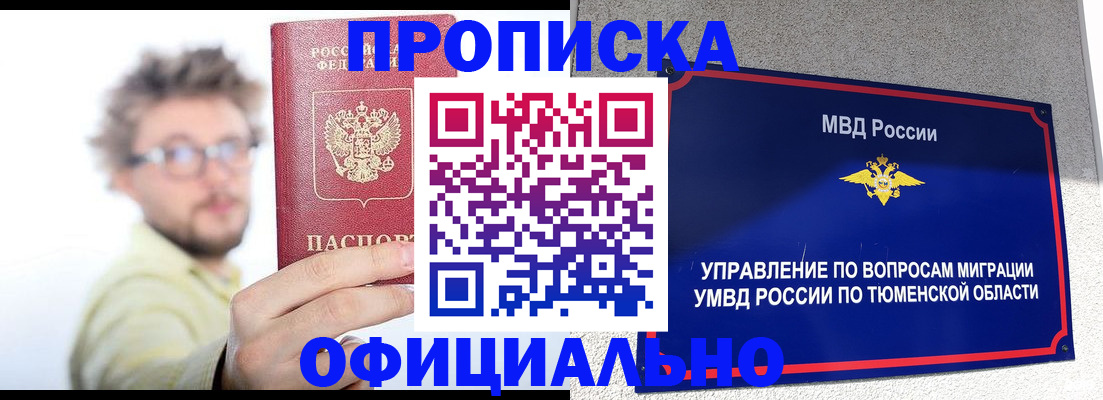 прописка поиск в Снежногорске
